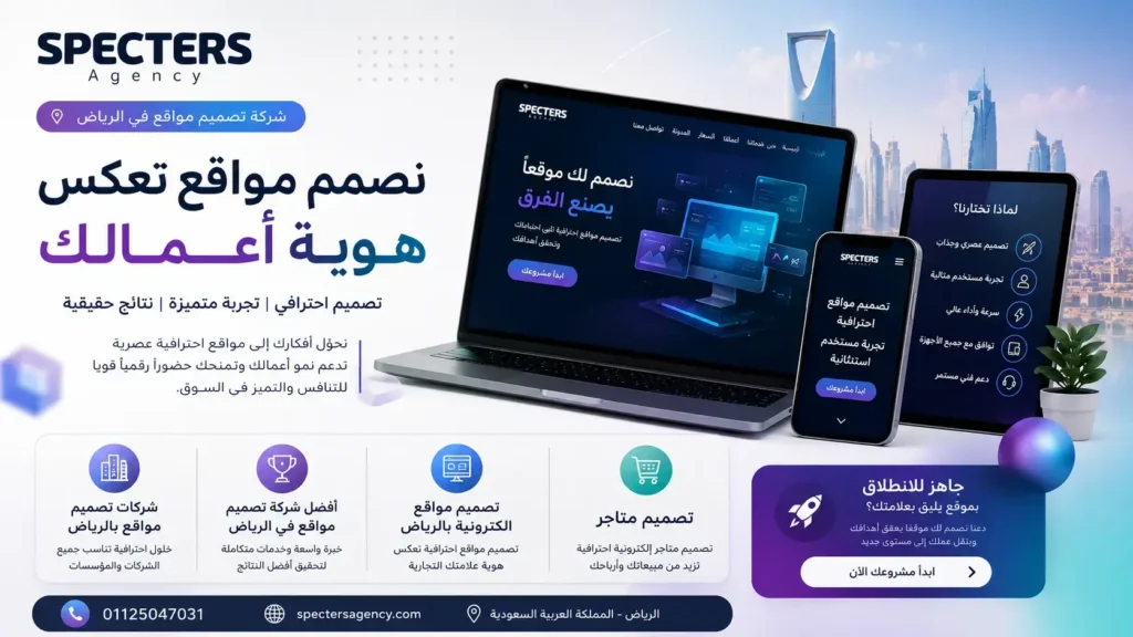 افضل شركة تصميم مواقع في الرياض