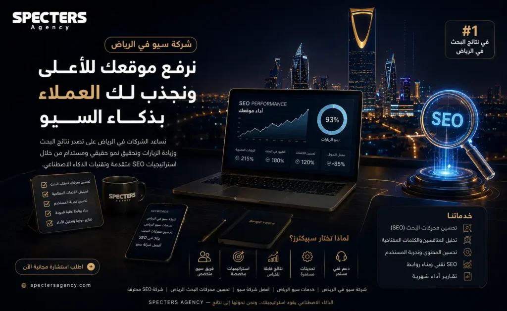 مكونات استراتيجية السيو الناجحة في وكالة سبكترز